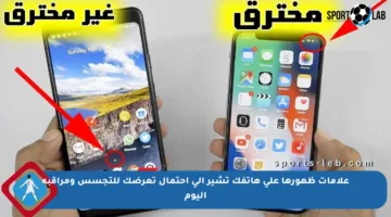 علامات ظهورها على هاتفك تشير إلى احتمال تعرضك للتجسس ومراقبة اليوم